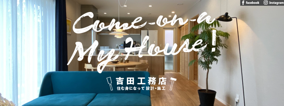 吉田工務店